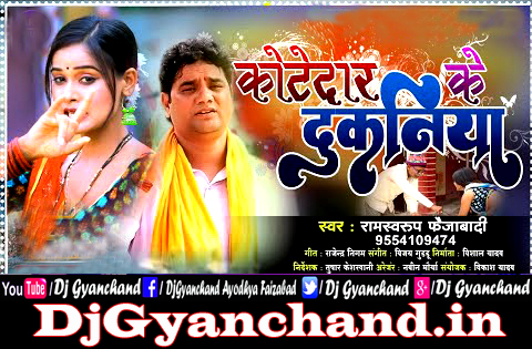 Kotedar Ke Dukaniya - Ram Swaroop Faizabadi 2022 Dj Songs ( Electro Remix ) - Dj Gyanchand Ayodhya